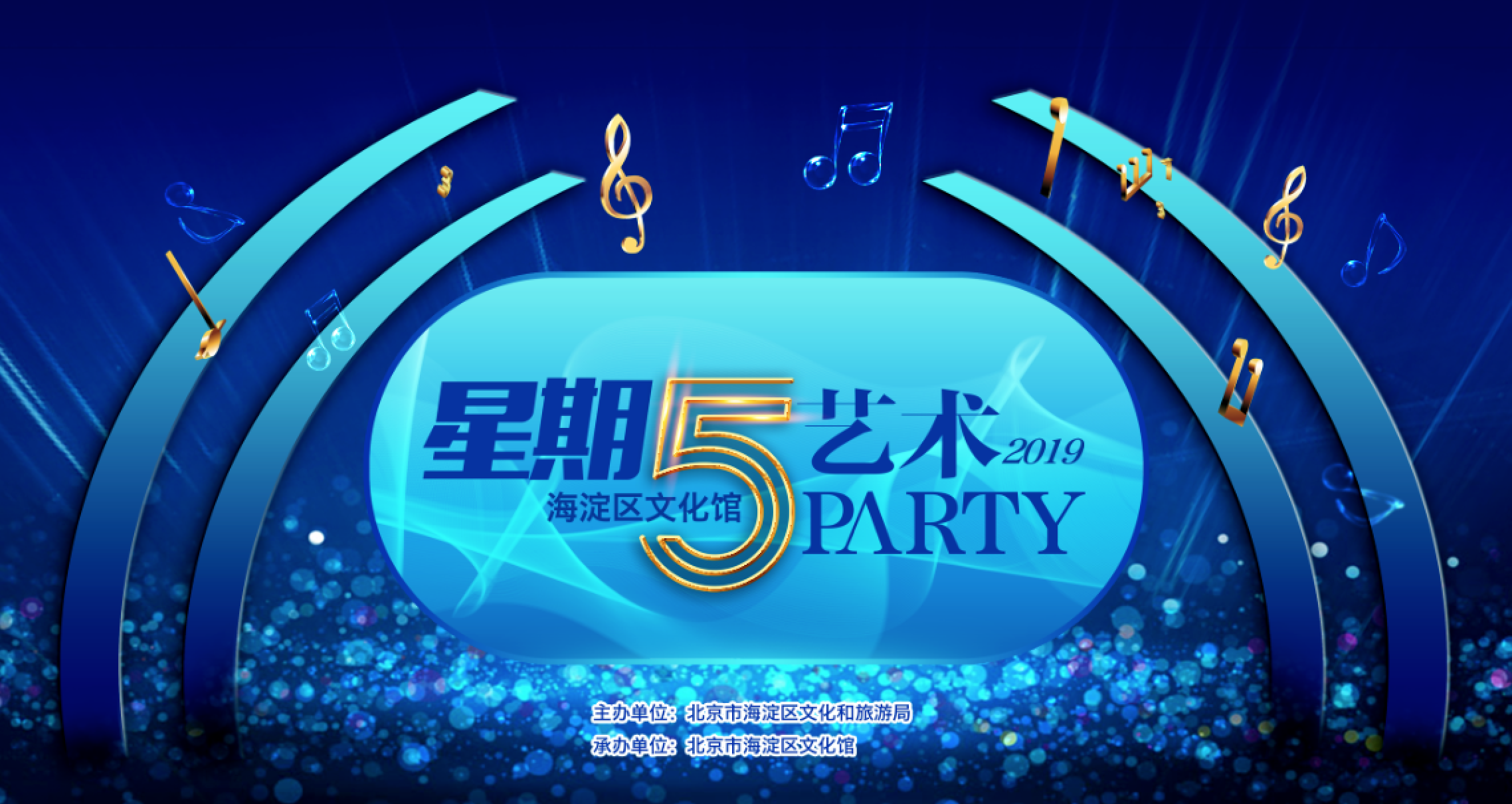  2019“星期五艺术PARTY”第二期活动预告